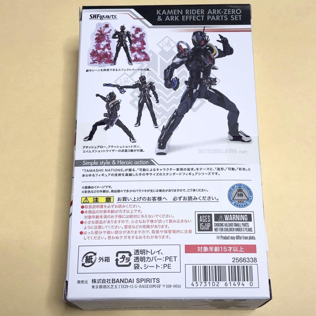 S.H.フィギュアーツ 仮面ライダーアークゼロ＆アークエフェクトパーツセット