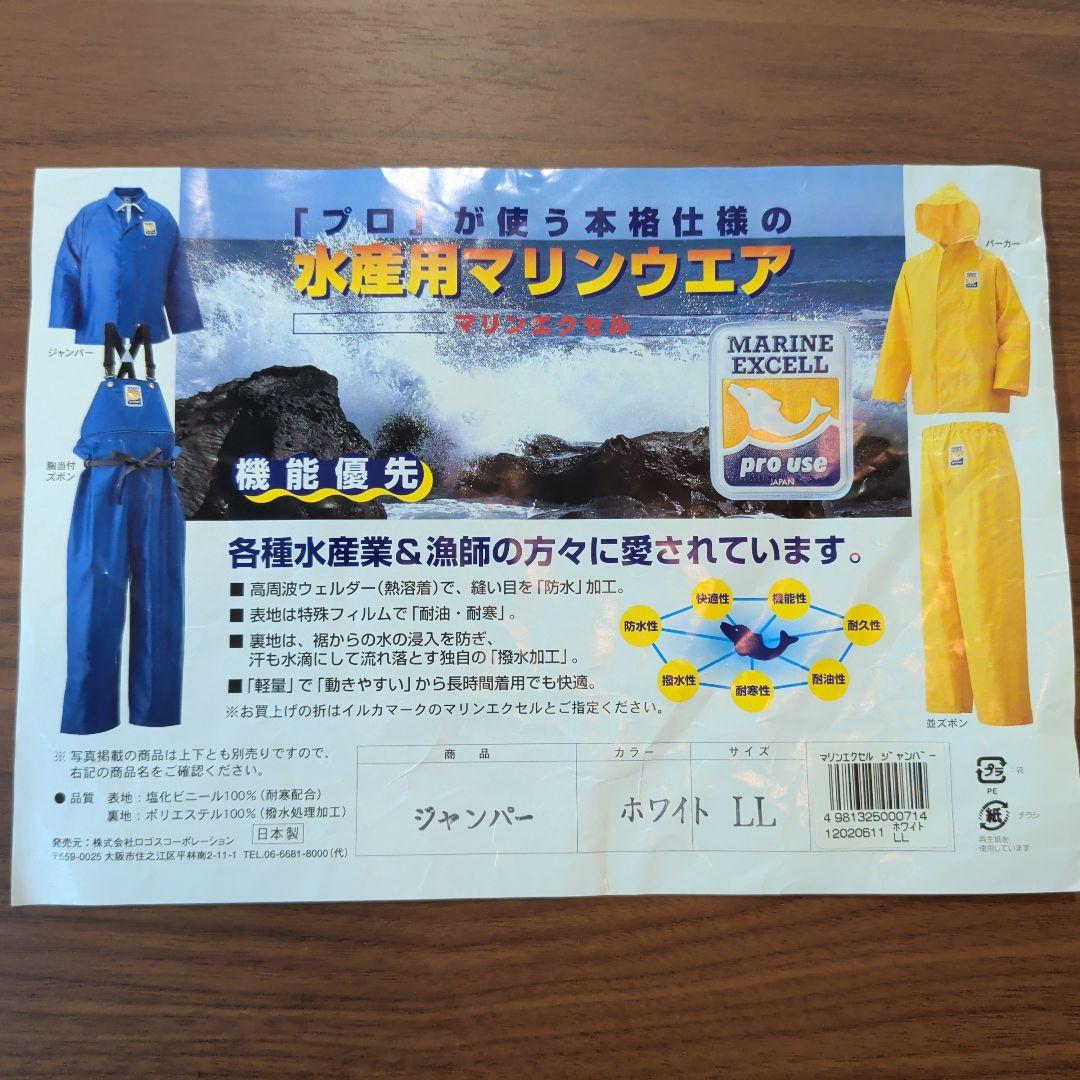 新品未使用　マリンエクセル　上（LL）下（L）セット 漁師カッパ