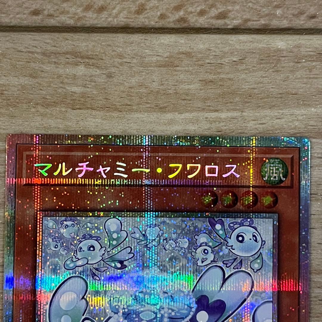 遊戯王　カード　マルチャミー・フワロス　プリシク