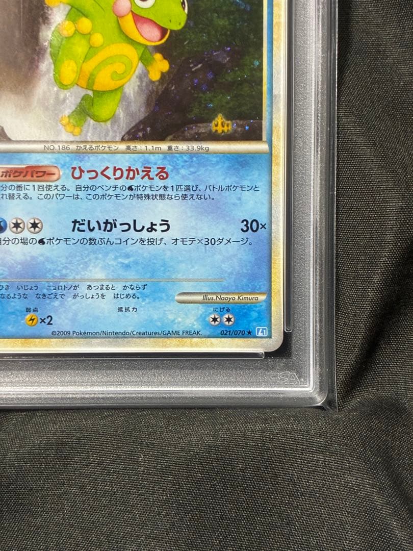 世界293枚 PSA10 ニョロトノ レジェンド 2009 021 22