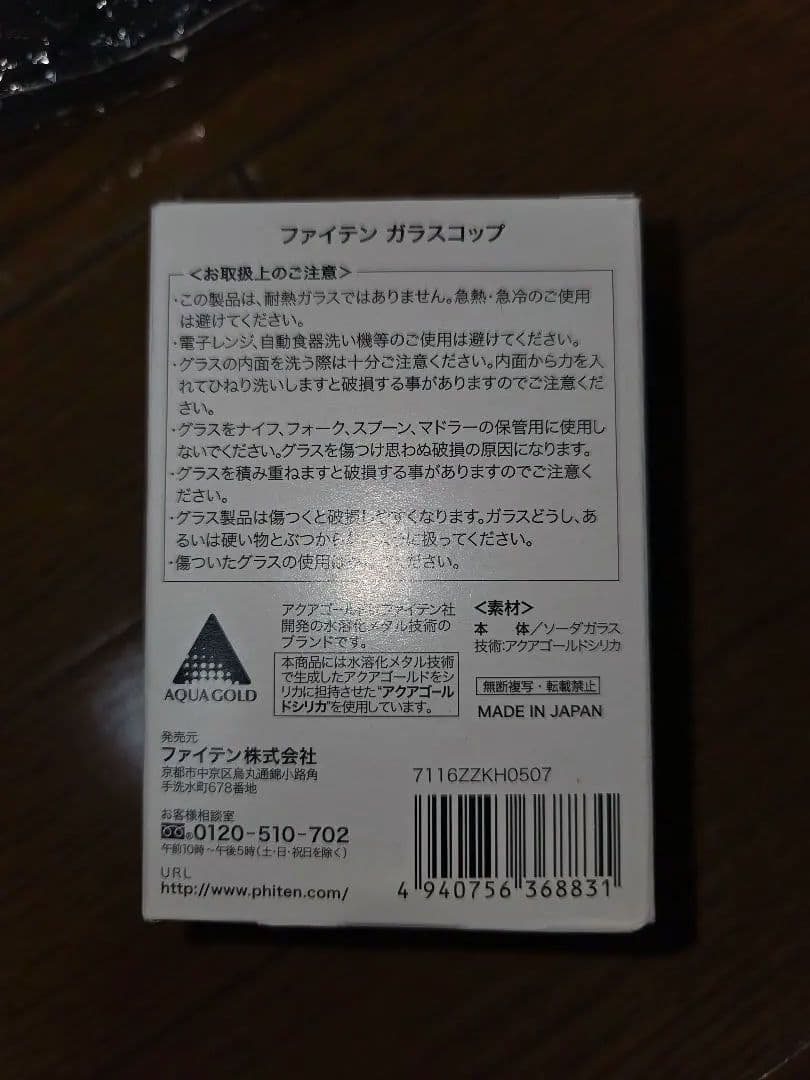 【非売品有/新品未開封】ファイテン5点セット+おまけ