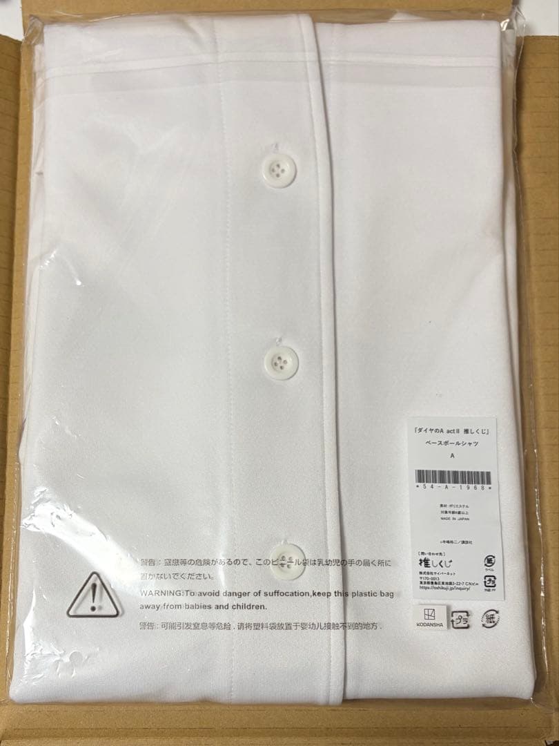 ダイヤのA 推しくじ ベースボールシャツ