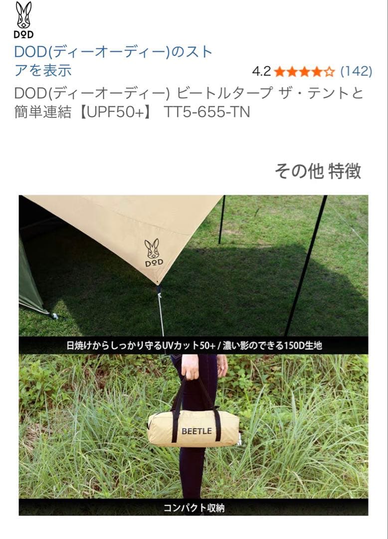 最終値下げ！ DOD ザ・テント L &ビートルタープセット　T5-624-KH