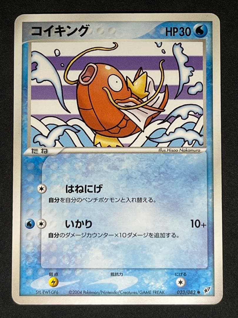 コイキング　023/082 はねにげ　蒼空の激突 2004 ポケモンカード