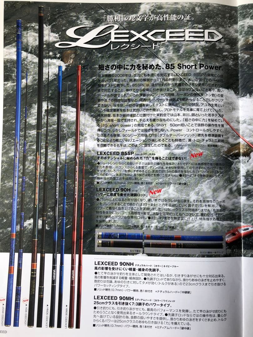 VARIVAS 鮎竿 90MH 美品