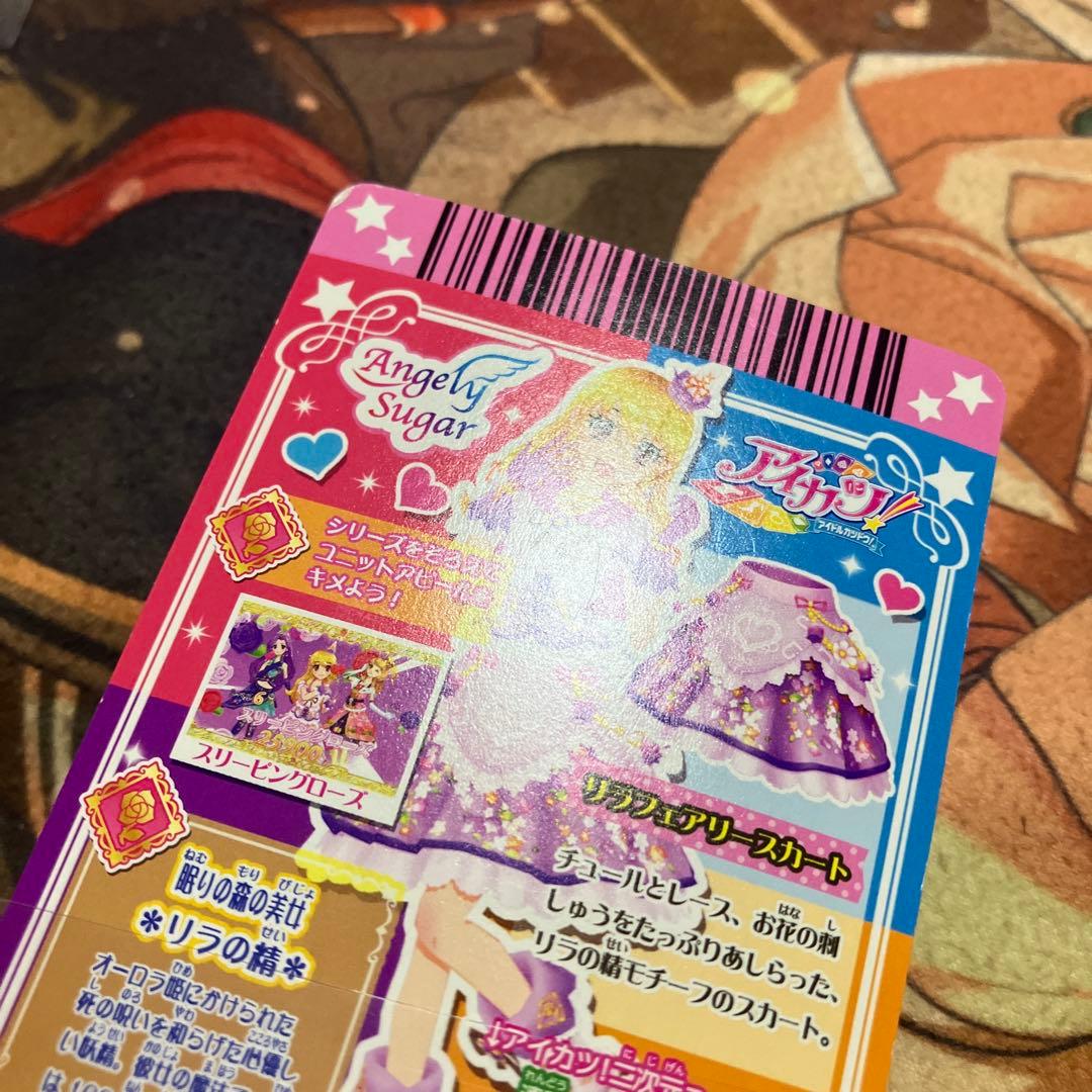 アイカツ リラフェアリー コーデ