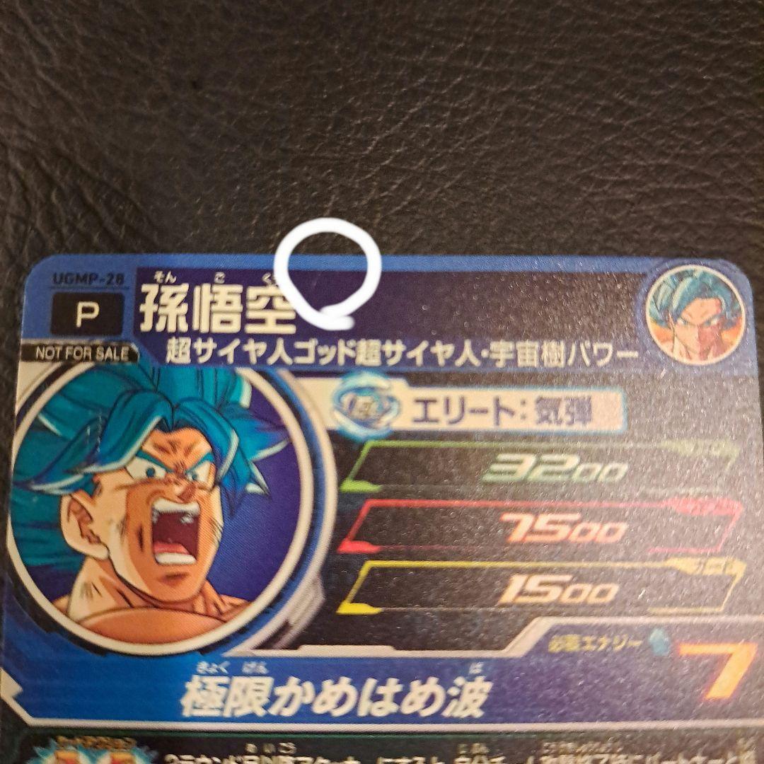 ドラゴンボールヒーローズ ugmp-28 孫悟空