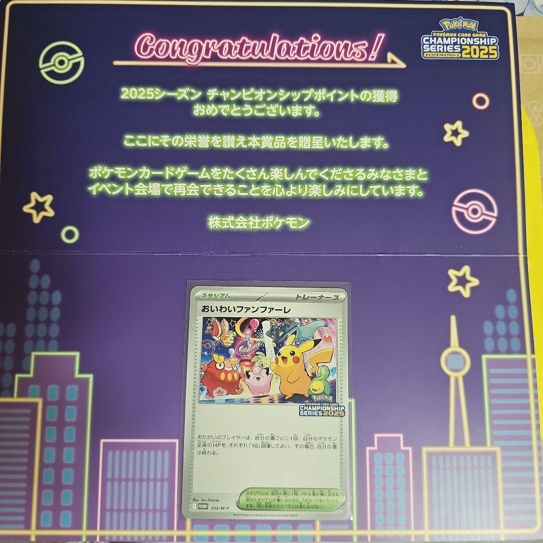 【台紙付き】おいわいファンファーレ トレーナーカード 2025年
