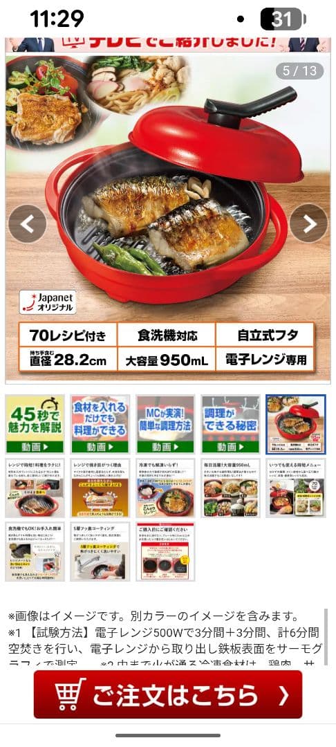 ★新品★レンジメート　プレミアム レッド