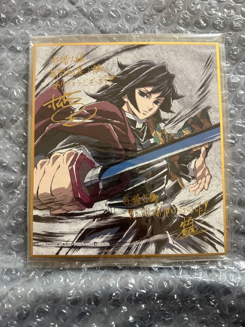 【コミケ限定品】箔押し ミニ色紙 豪華版 幕間画集 サイン入り 冨岡義勇