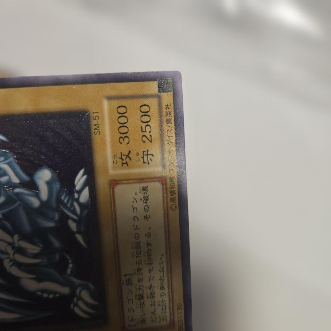 やや青い　青眼の白龍　レリーフ　sm-51