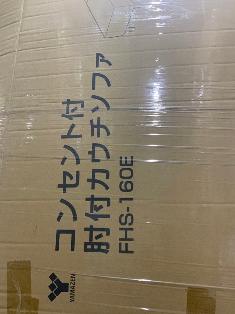 新品未使用箱不良　山善　FHS-160E-NV コンセント付肘付カウチソファ
