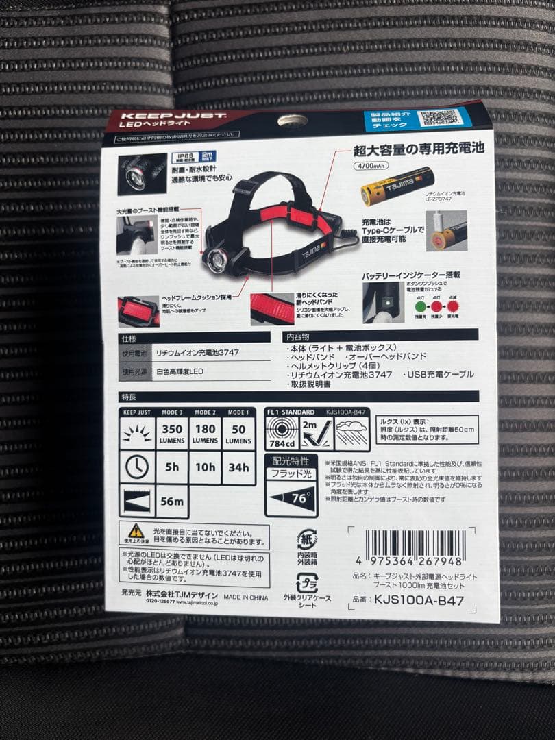 TAJIMA KEEP JUST ヘッドランプ 1000lm