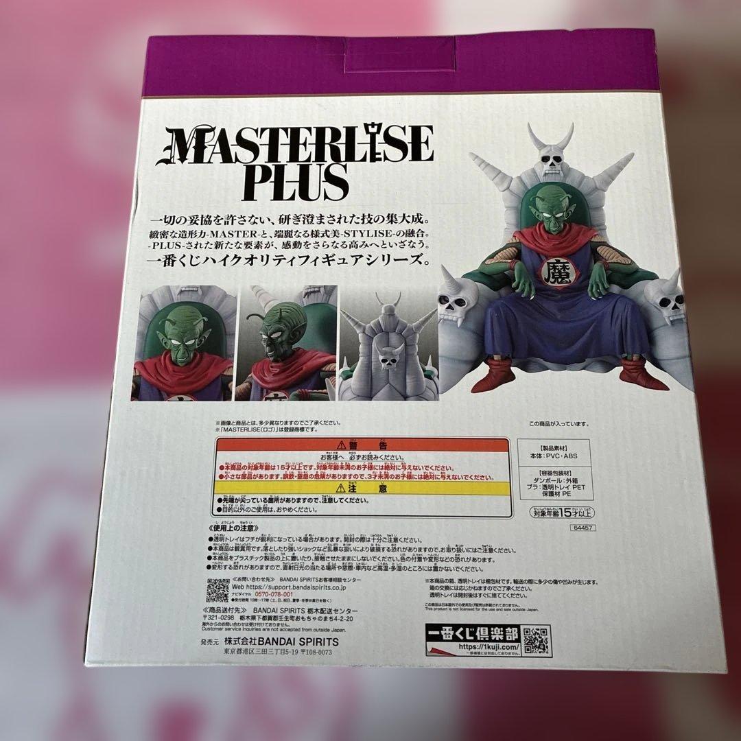 ピッコロ大魔王　一番くじ　ラストワン賞