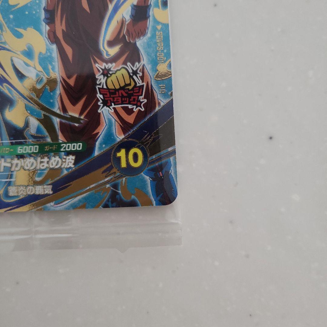 ドラゴンボールスーパーダイバーズ　 孫悟空　SDVPR-001