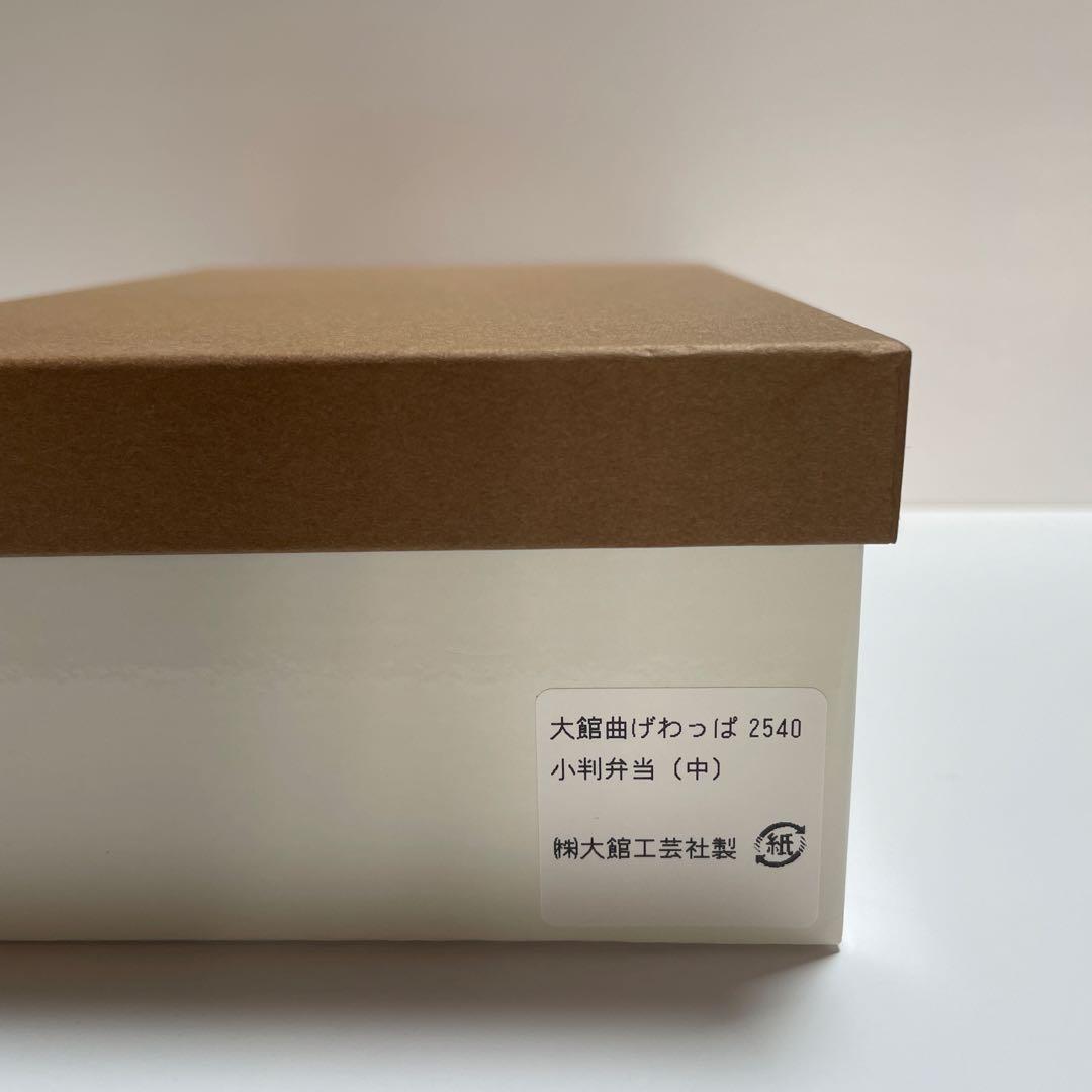 大館工芸社　小判弁当（中）