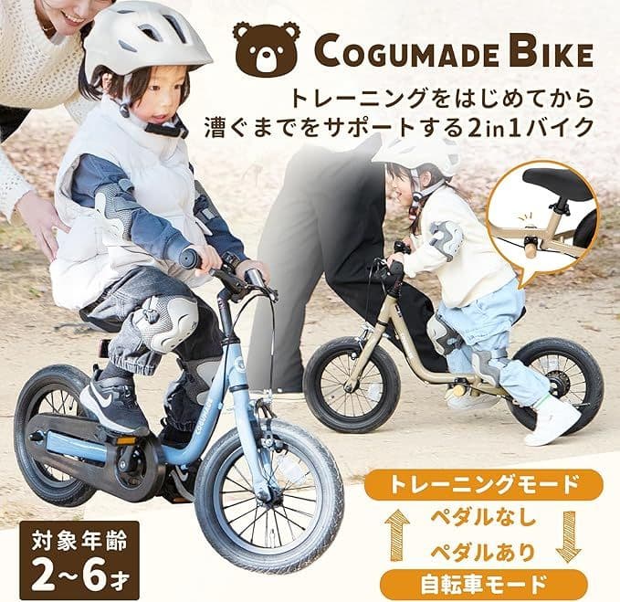 こぐまでバイク キックバイク 自転車 ペダル後付け 自転車 幼児 キッズバイク