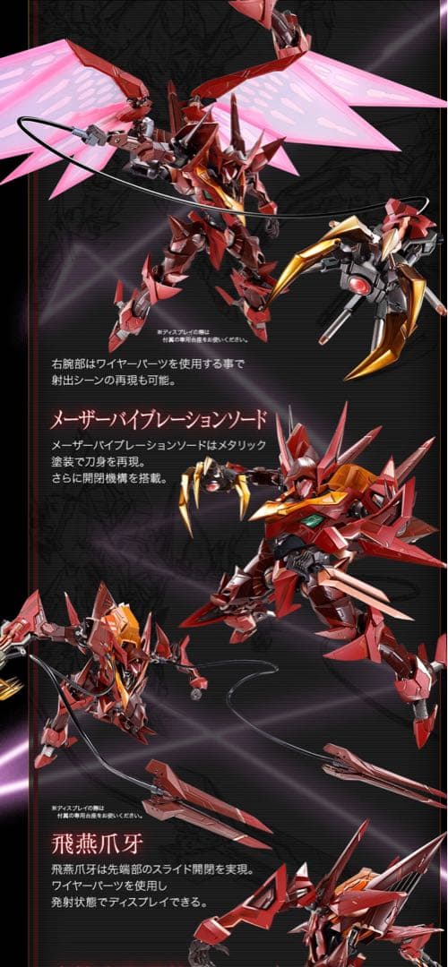 L BUILD メタルビルド 紅蓮 聖天八極式 コードギアス