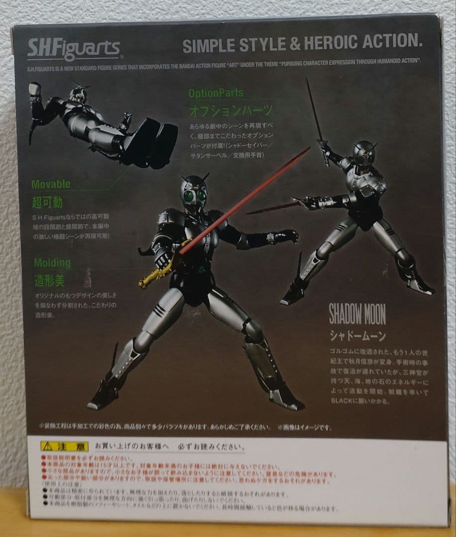 BANDAI SHFiguarts 仮面ライダー　シャドウムーン フィギュア