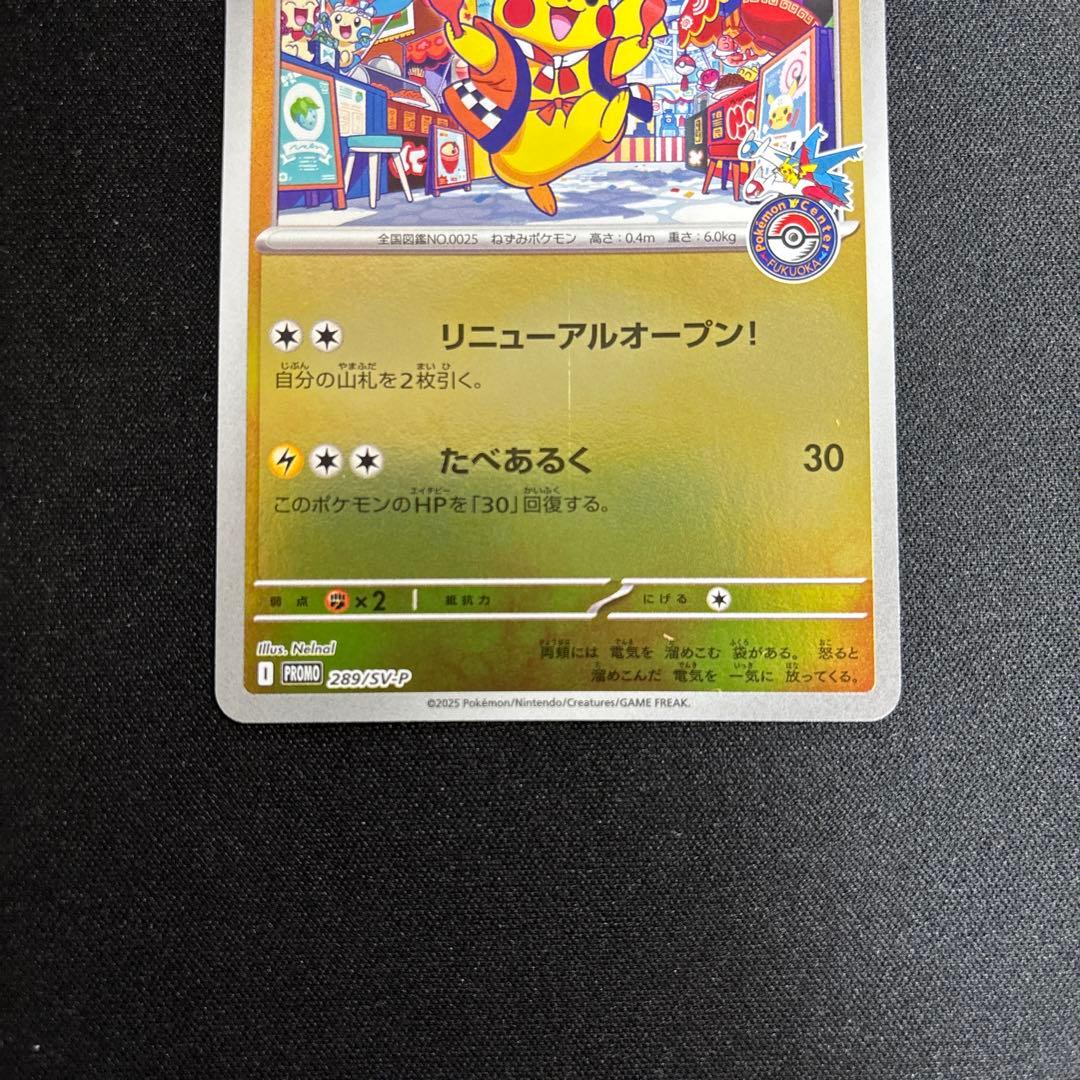 ポケモンカード フクオカのピカチュウ