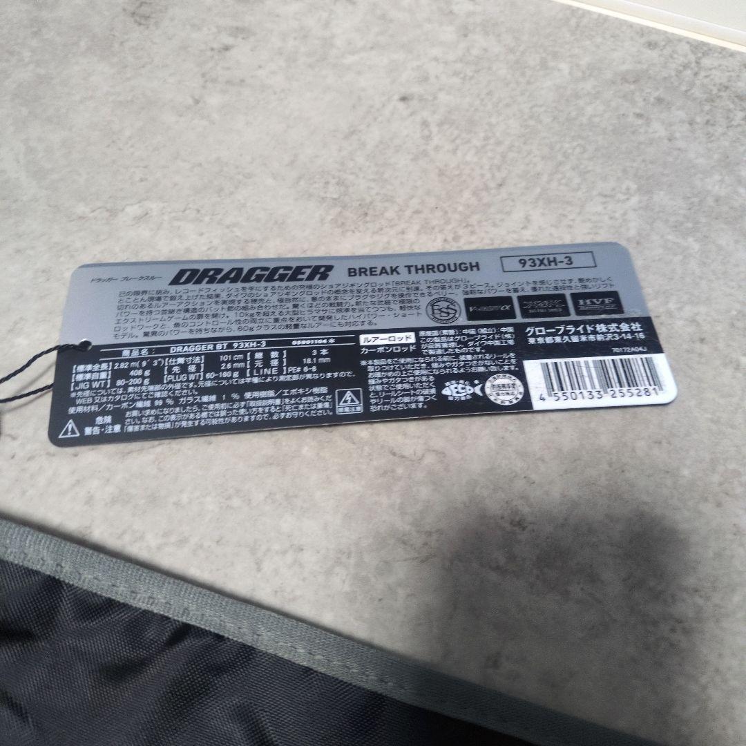 【ほぼ新品】DAIWA DRAGGER BREAK THROUGH 93XH-3