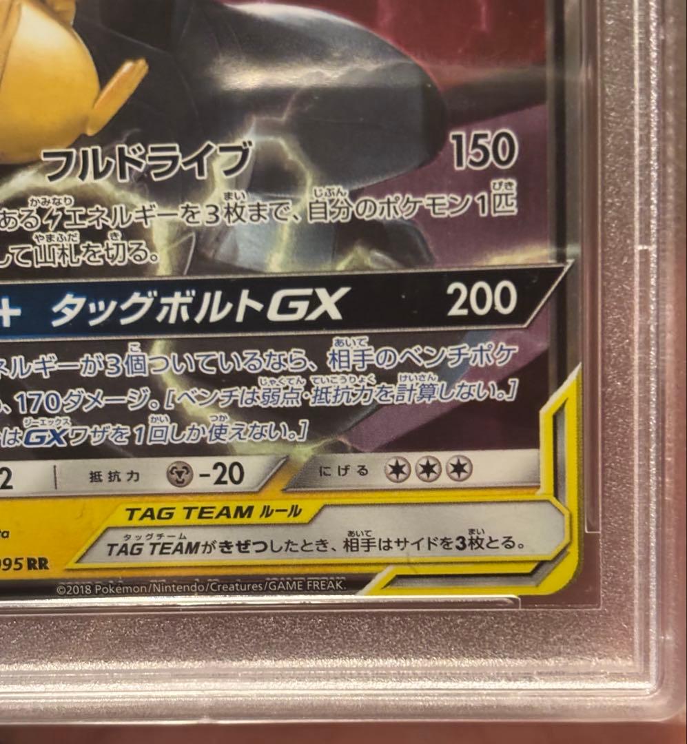 【PSA9】ポケモンカード ピカチュウ＆ゼクロムGX RR