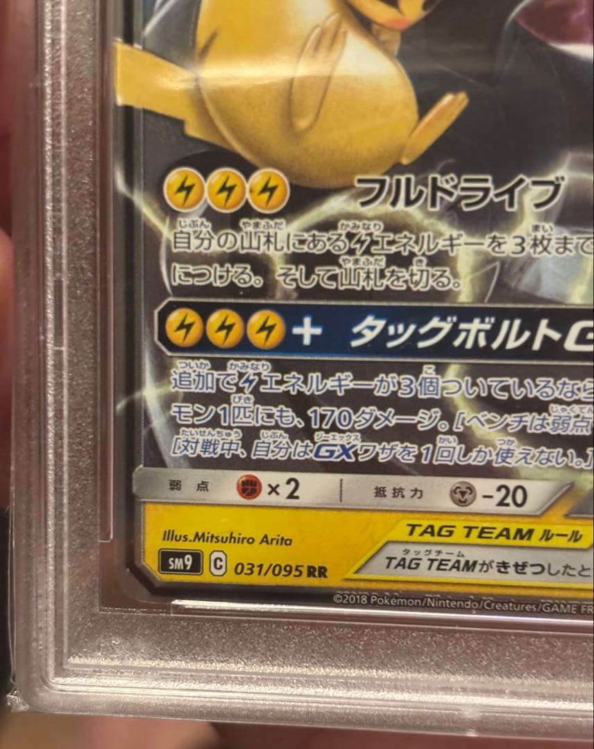 【PSA9】ポケモンカード ピカチュウ＆ゼクロムGX RR