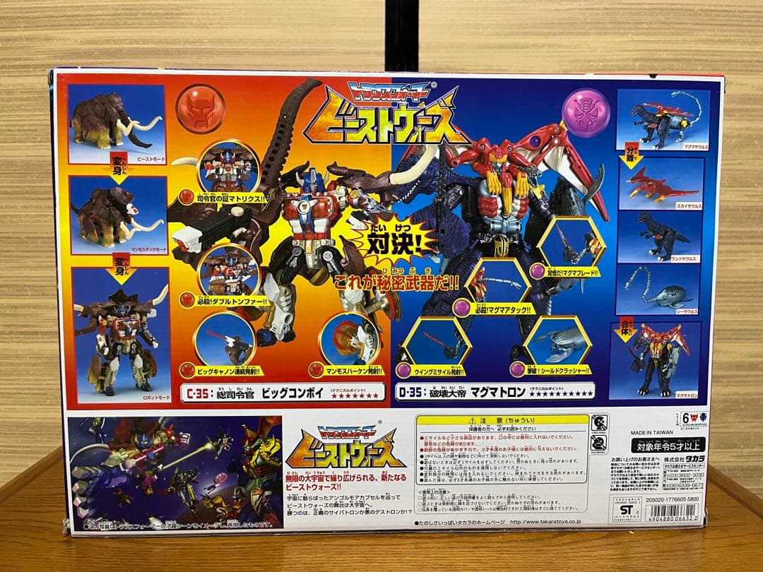 ビーストウォーズ　大宇宙の対決　VS-35 ビッグコンボイ vs マグマトロン