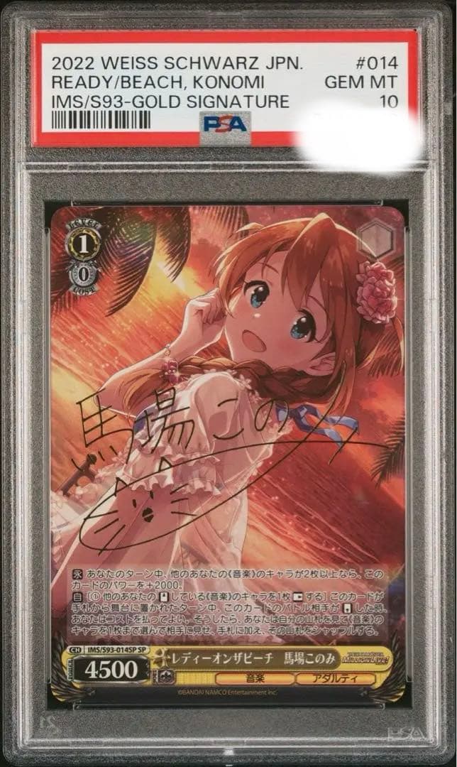 【PSA10】ヴァイスシュバルツ レディーオンザビーチ 馬場このみ サイン