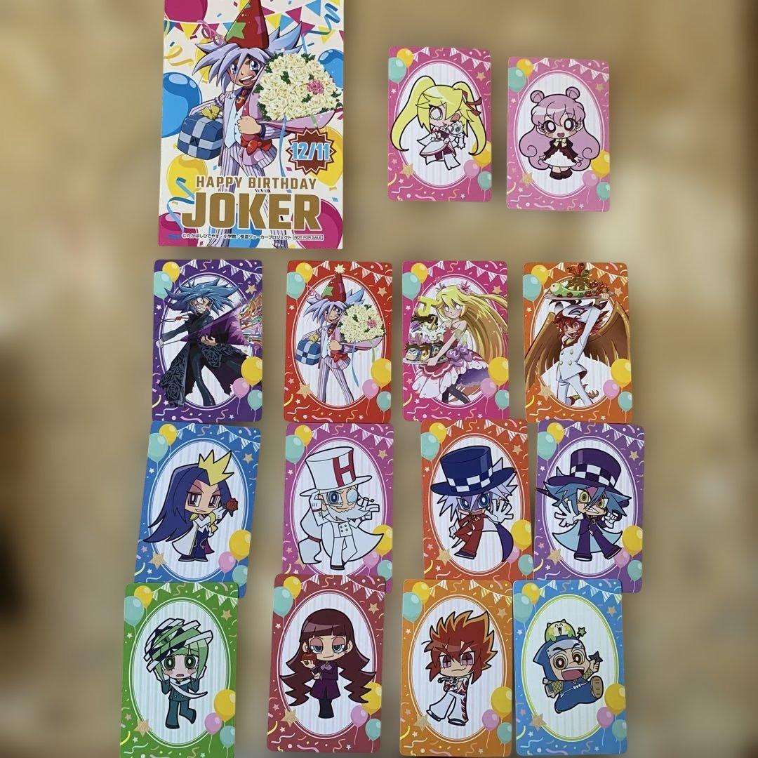 怪盗ジョーカー バースデーブロマイド まとめ売り