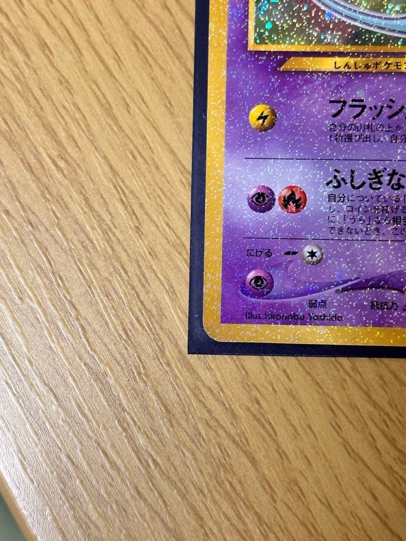 y*）様 ひかるミュウ_「月刊コロコロコミック01年5月号」 おまけカード