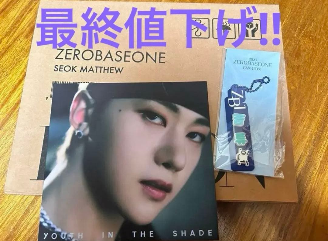 ZEROBASEONE ゼベワン ソク・マシュー DICONなど3セット！