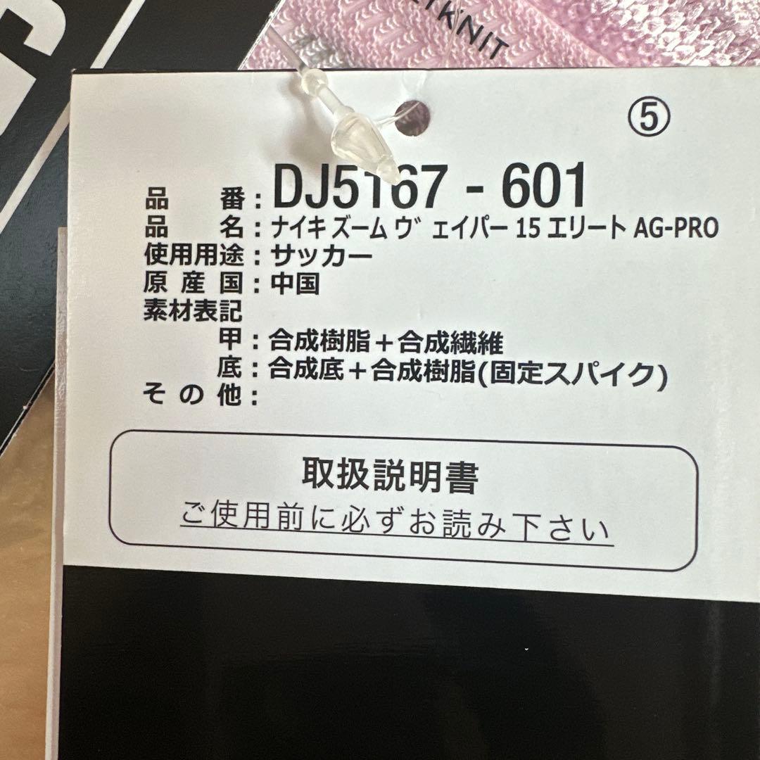 新品NIKEズームヴェイパー15エリートA G-PRO25.5センチ