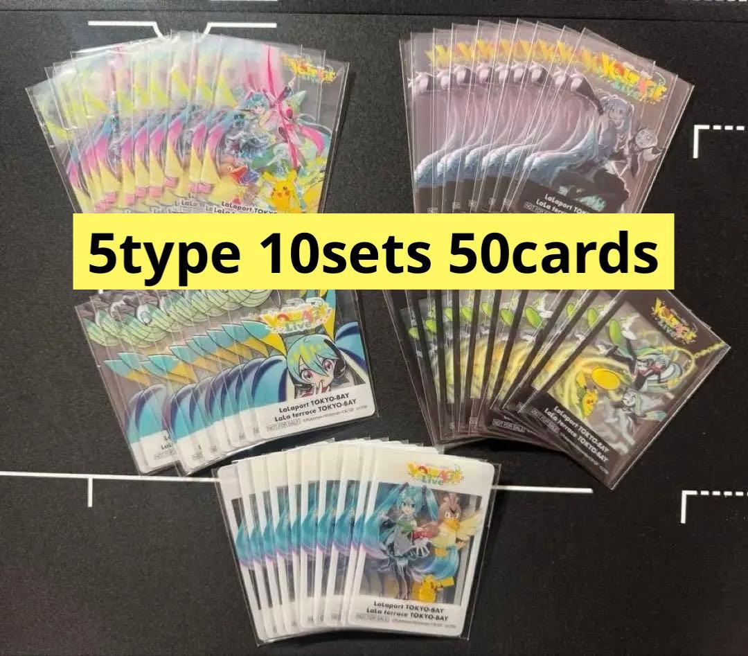 ポケミク ライブ ららぽーと 特典 クリアカード 全5種 10セット 50枚