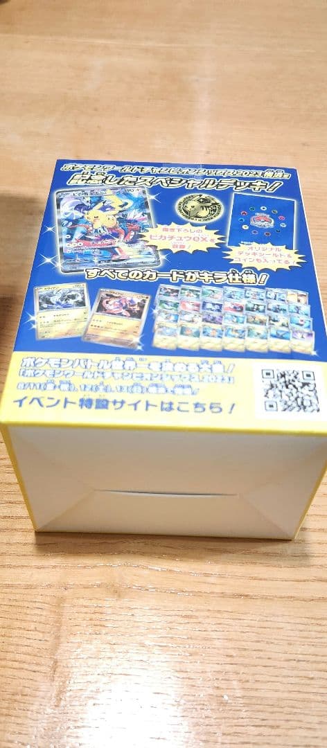 ポケモンワールドチャンピオンシップ2023 横浜記念デッキ　ピカチュウ