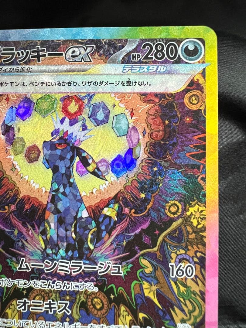ブラッキー ex SAR テラスタルフェス　美品