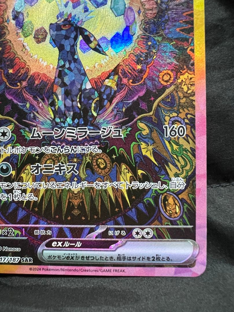 ブラッキー ex SAR テラスタルフェス　美品