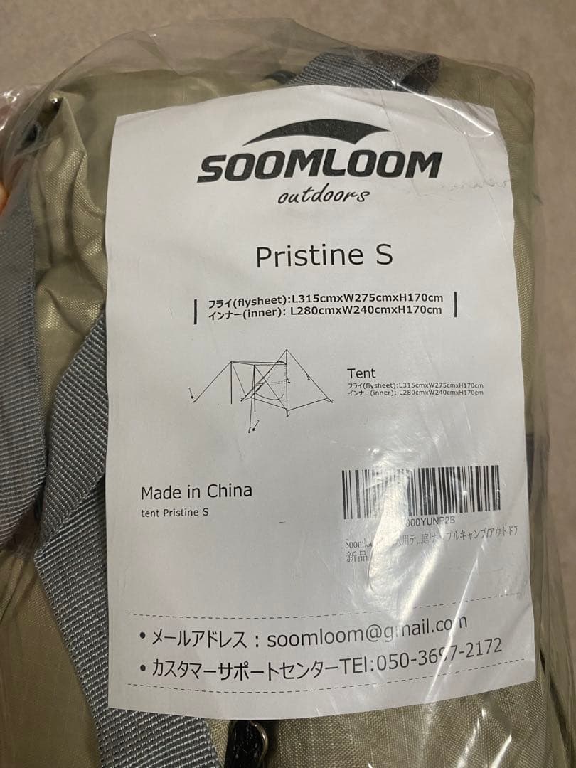 【超メルカリ市！】SOOMLOOM Pristine S ワンポールテント
