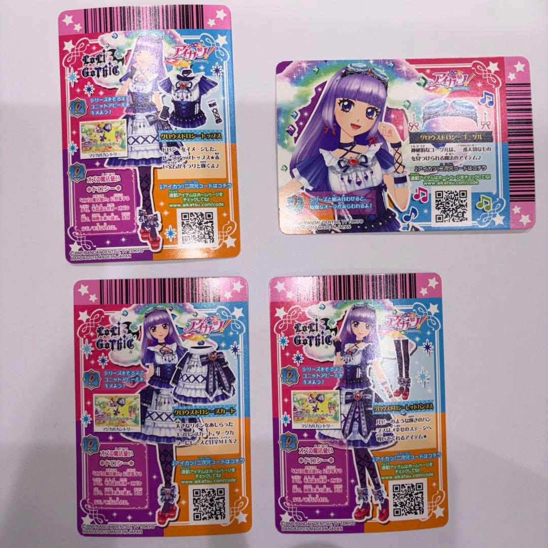 アイカツカード グロウスドロシー 4枚セット