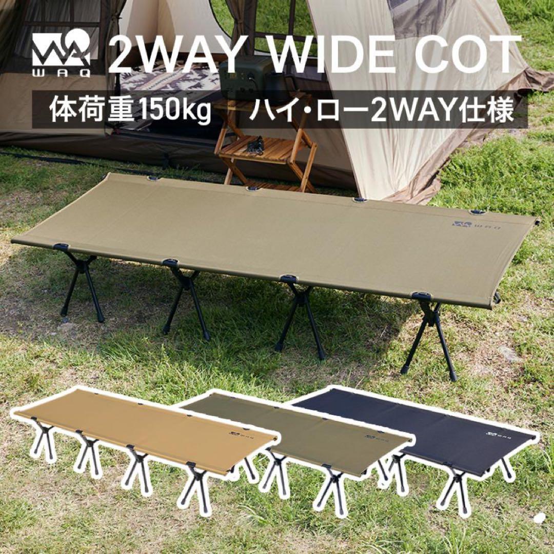 WAQ ワイドコット