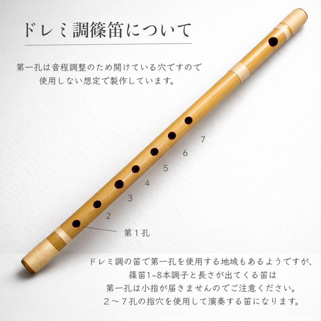 【篠笛八本調子 C管】 唄物　ドレミ調　天地糸巻 西洋音階 竹笛 M8-233