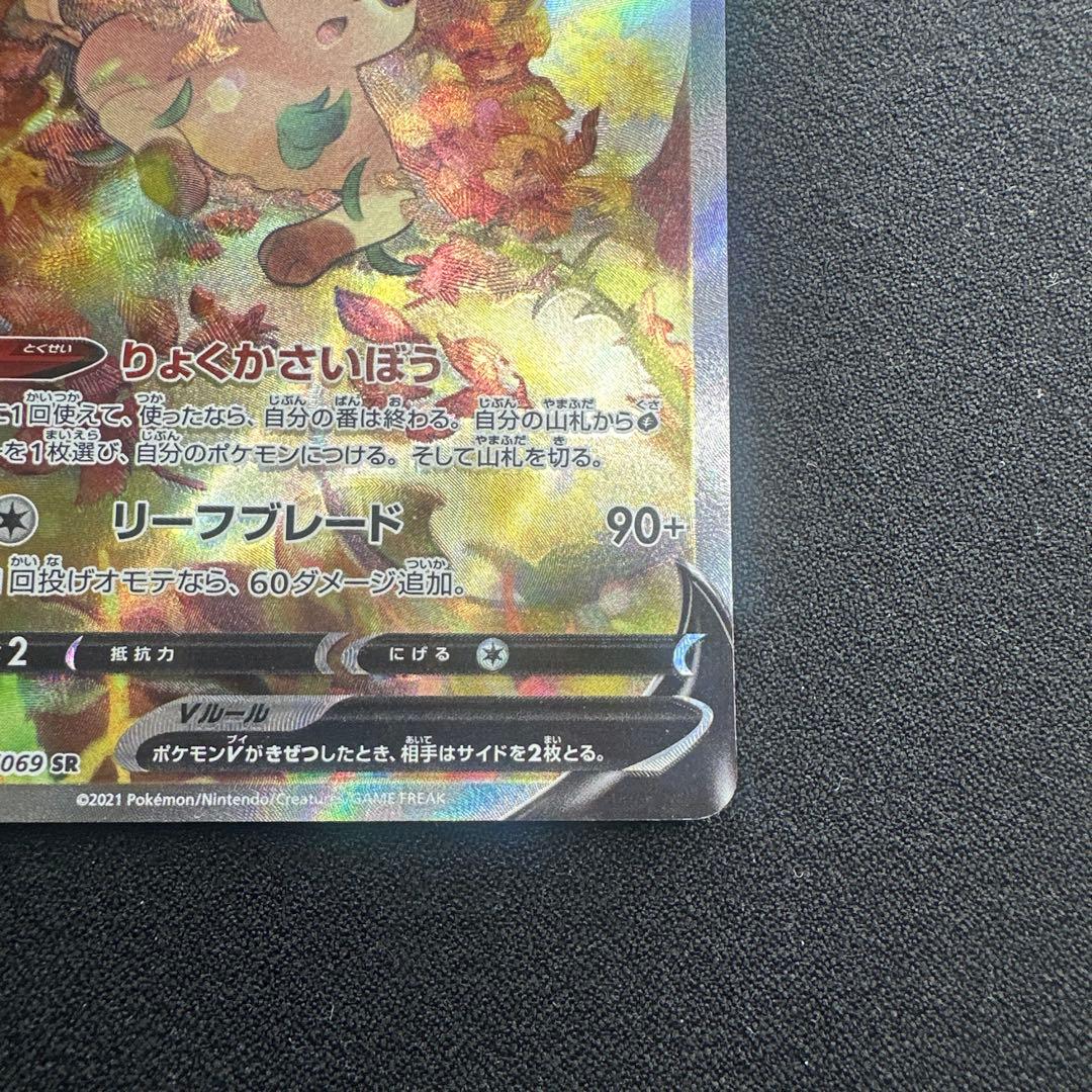ポケモンカード　リーフィアV SA SR 071/069 イーブイヒーローズ