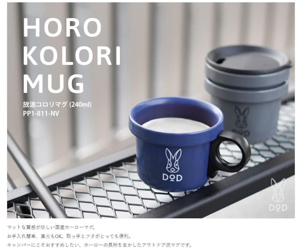 【DOD×ovject】放浪コロリマグ 240ml ホーロー製 国産 直火OK