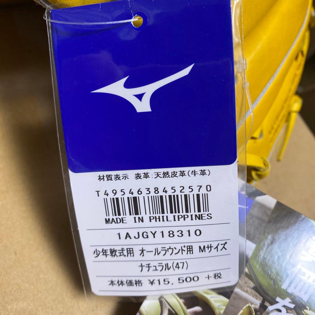 MIZUNO グローバルエリート少年軟式用グローブ　オールラウンド用　Mサイズ