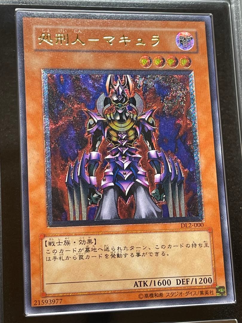 【ARS鑑定9】処刑人マキュラ　旧レリーフ　アルティメットレア　日版　美品