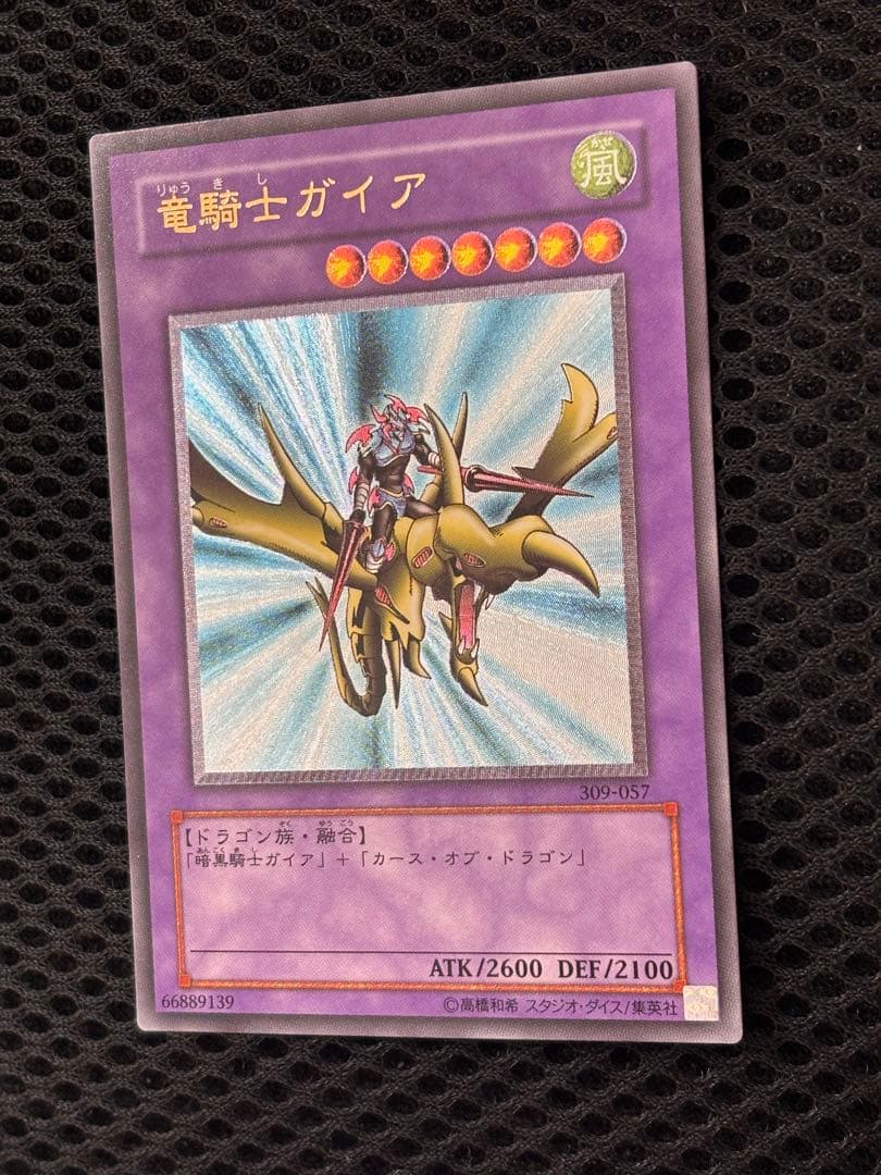 極美品　竜騎士ガイア　レリーフ　アルティメット　遊戯王