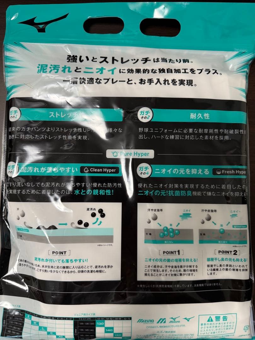 新品　ミズノ　ベースボールユニフォームパンツ2枚セット