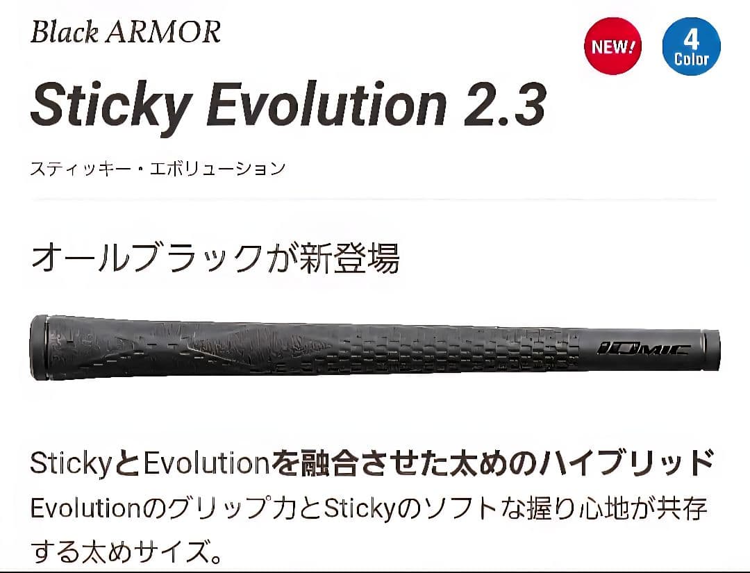 ⑳イオミック ブラックアーマー2 SE 2.3 ブラック 6本セット BL有り