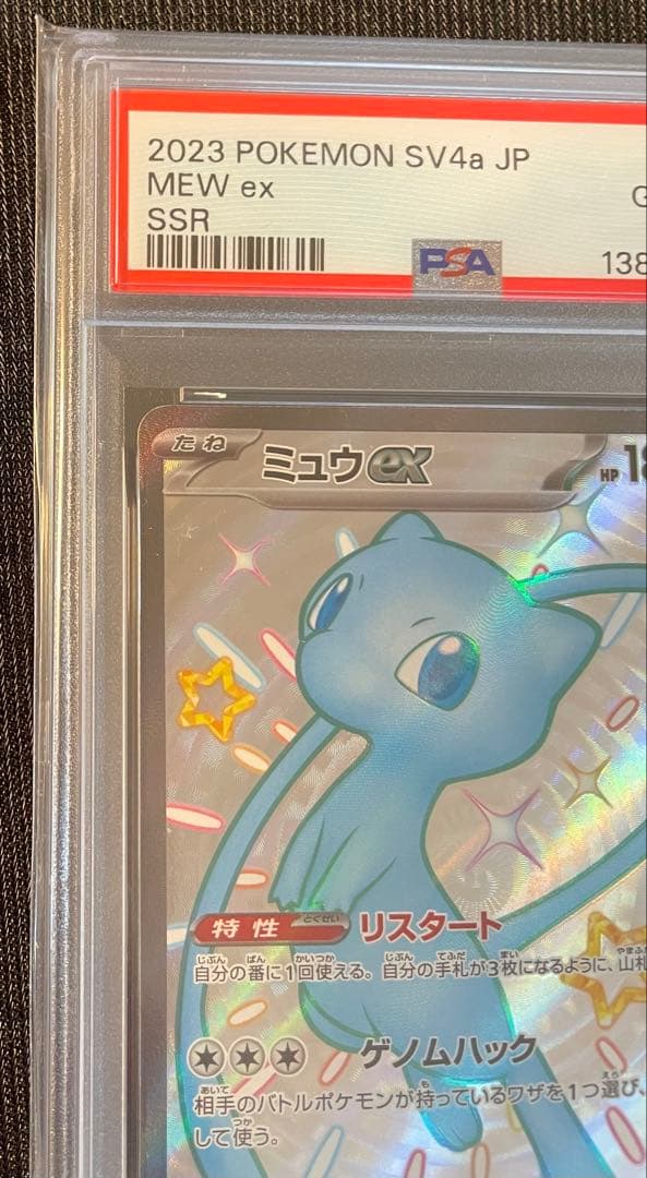 【PSA10】ミュウ ex SSR [SV4a 327/190]