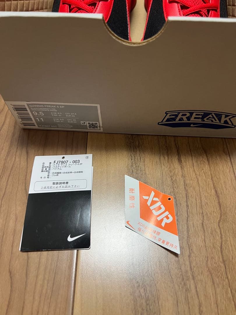GIANNIS FREAK 6 EP バッシュ　27.5cm